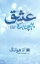 تصویر  عشق پیچیده 1 (رقعی-شمیز)